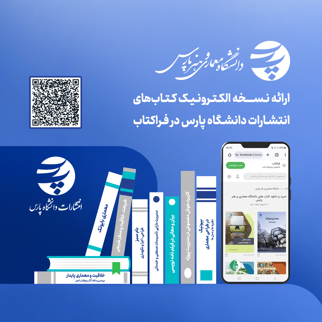 فراکتاب دانشگاه پارس