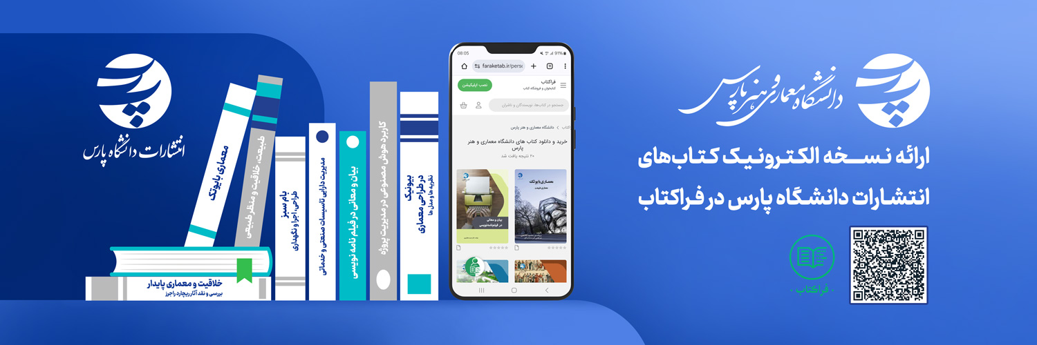 ارائه کتاب های انتشارات دانشگاه پارس در فراکتاب