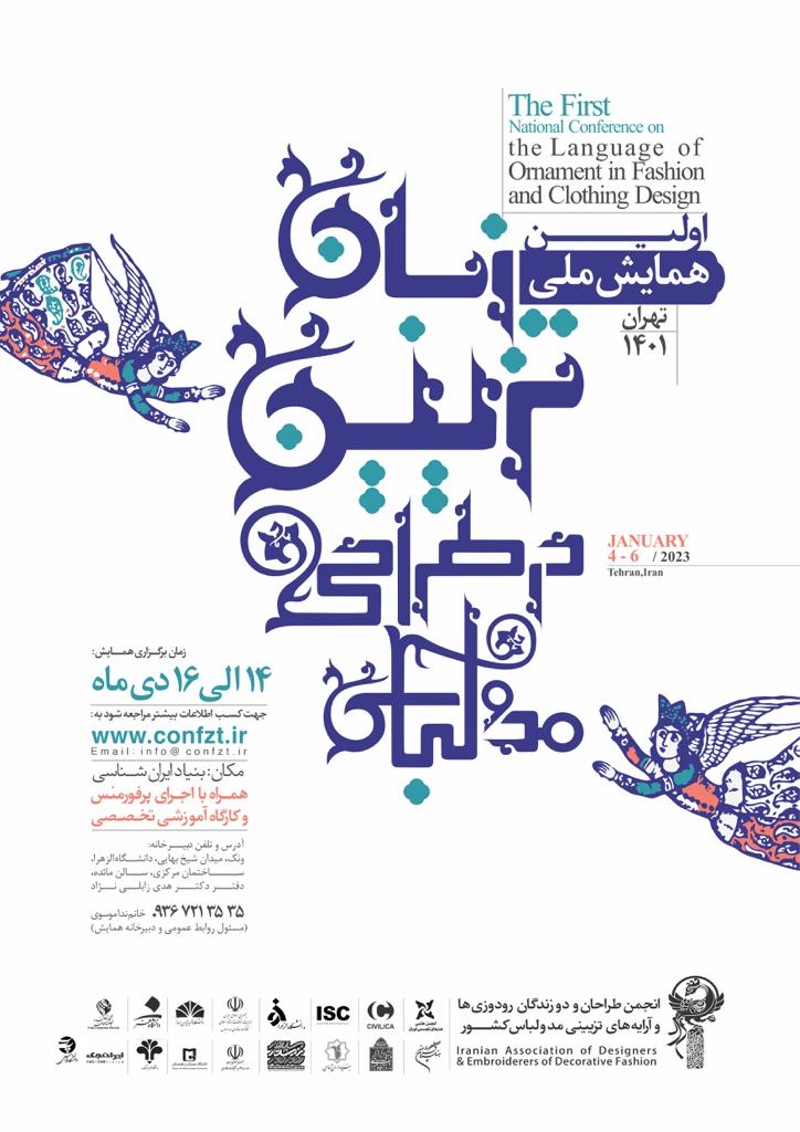 اولین همایش ملی زبان تزیین در طراحی مد و لباس