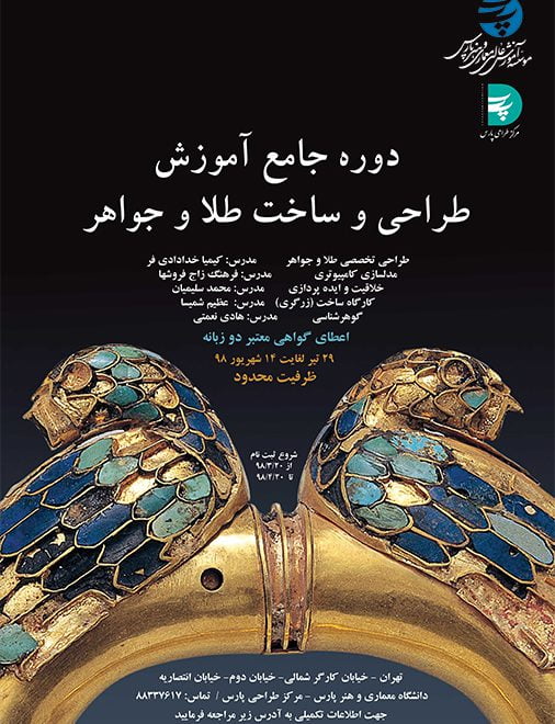دوره جامع طراحی و ساخت طلا و جواهر
