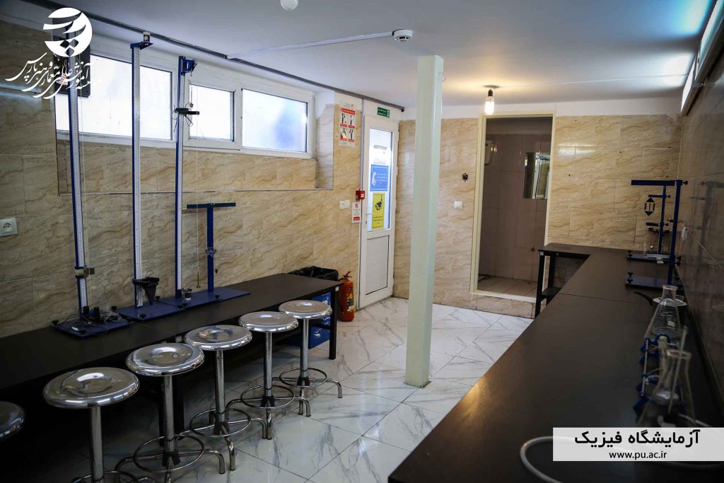 آزمایشگاه فیزیک