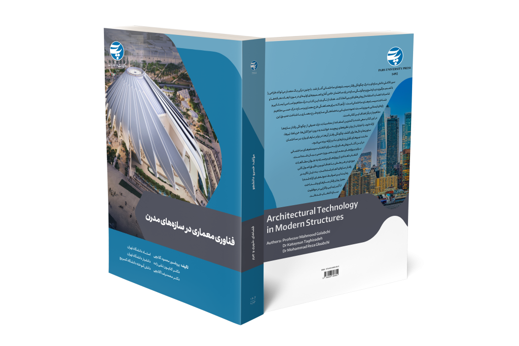 فناوری معماری در سازه های مدرن