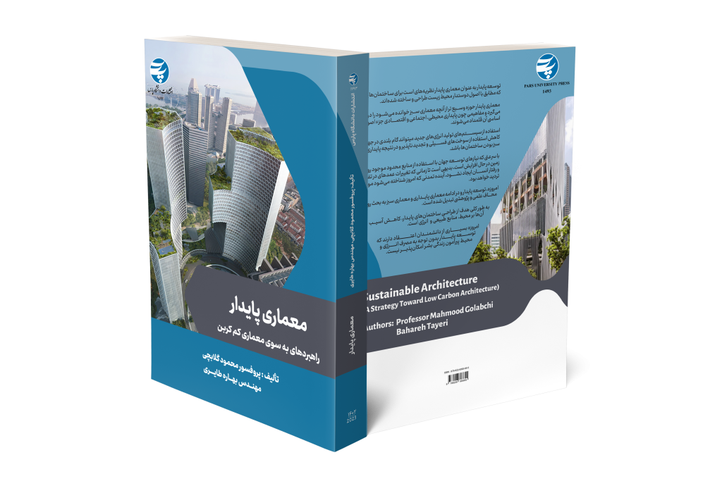 معماری پایدار
