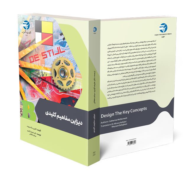 دیزاین مفاهیم کلیدی