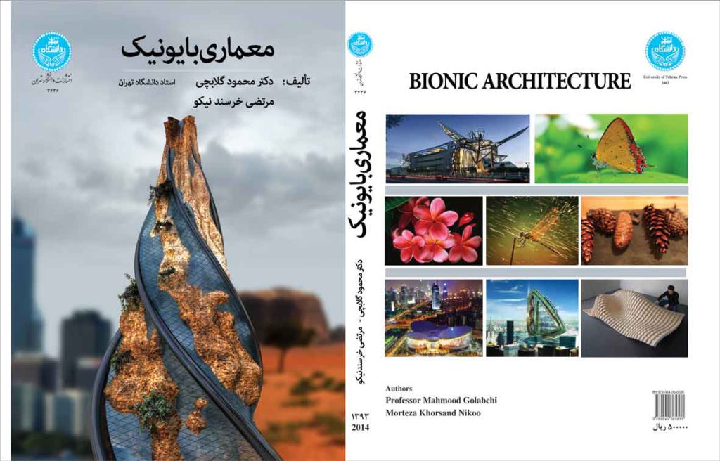 انتخاب کتاب معماری بایونیک به عنوان کتاب برگزیده سال دانشگاهی سال 95