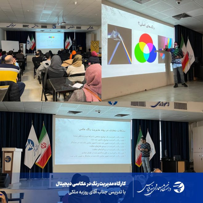 کارگاه مدیریت رنگ در عکاسی دیجیتال