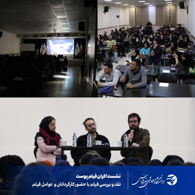 اکران فیلم سینمایی پوست با حضور عوامل فیلم
