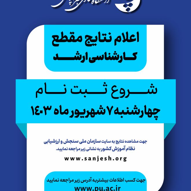 نتیجه ارشد7شهریورپیج