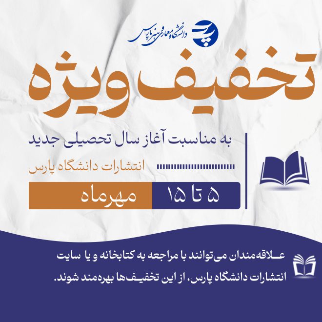 اسلایدر مربع تخفیف ویژه کتاب