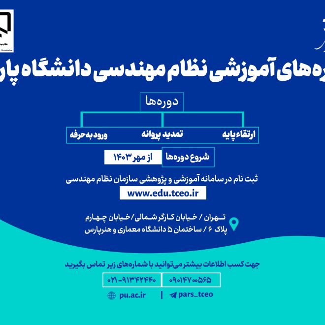 اسلایدر مربع نظام مهندسی استان تهران