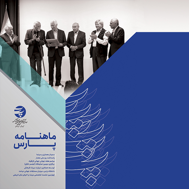 ماهنامه پارس