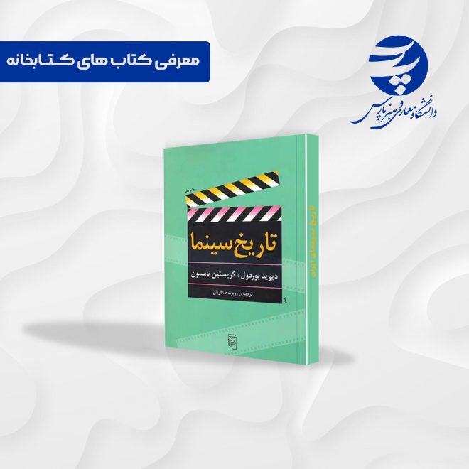 کتاب تاریخ سینما