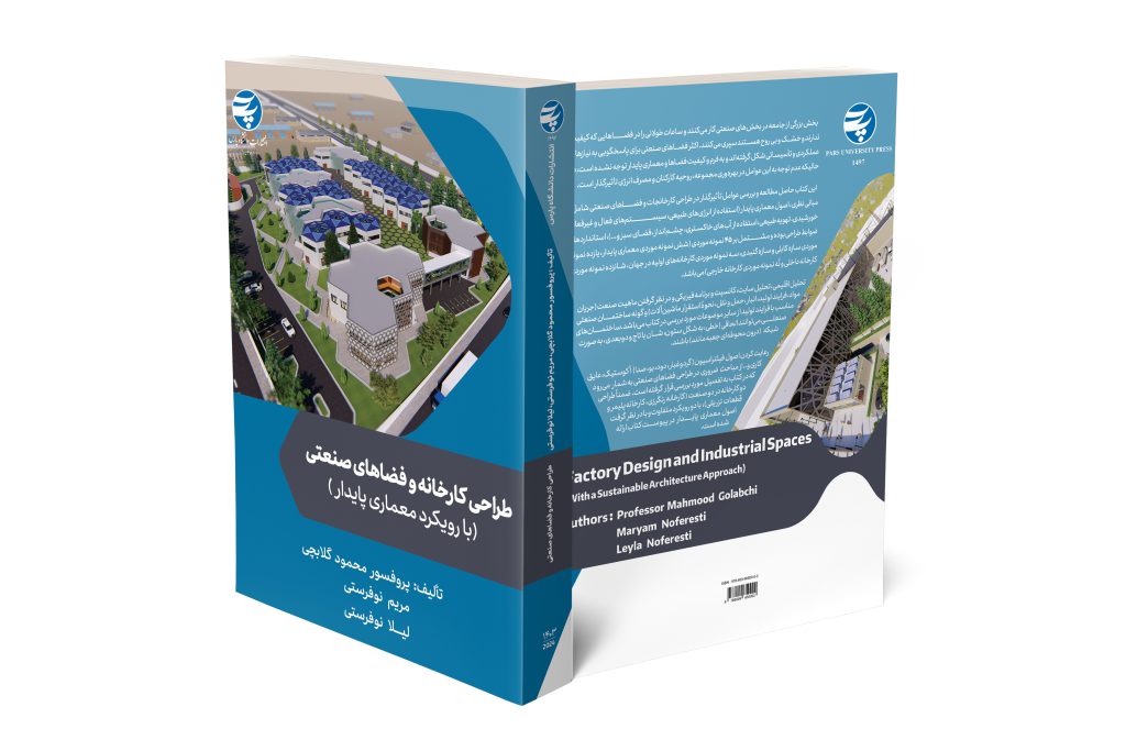 کتاب طراحی کارخانه و فضاهای صنعتی