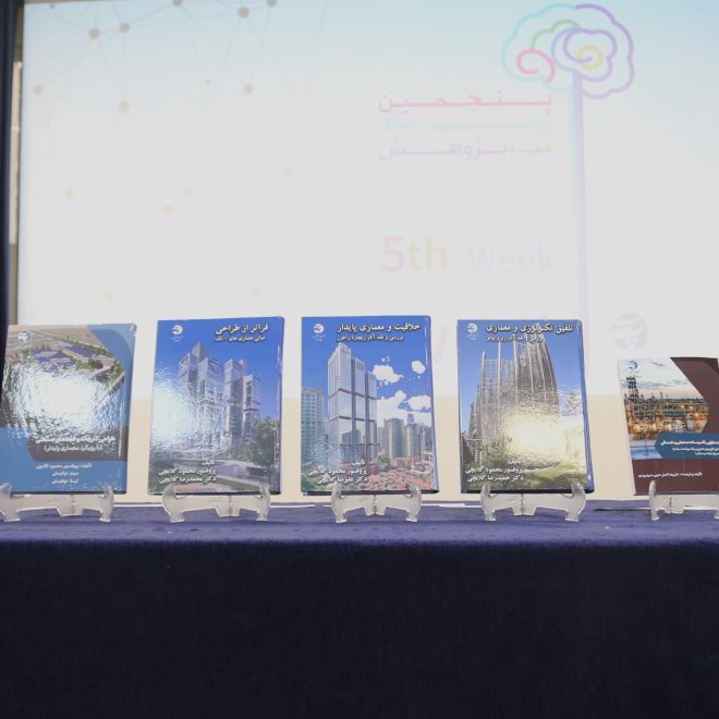 رونمایی از آثار تازه انتشارات دانشگاه پارس