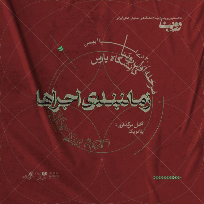 روبنا 1