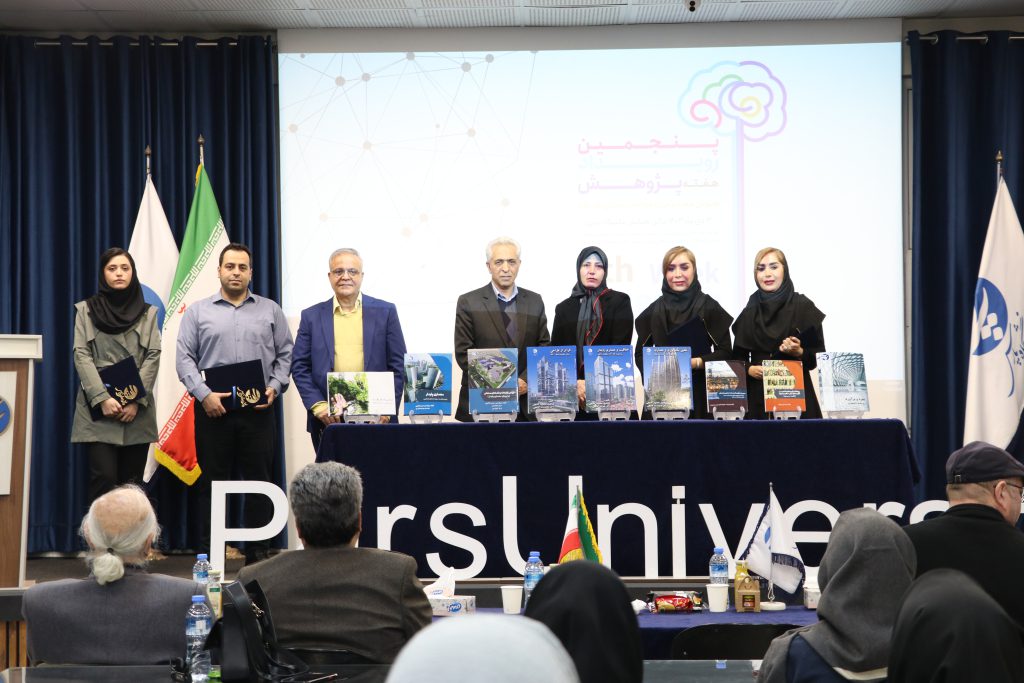 رونمایی از آثار تازه انتشارات دانشگاه پارس