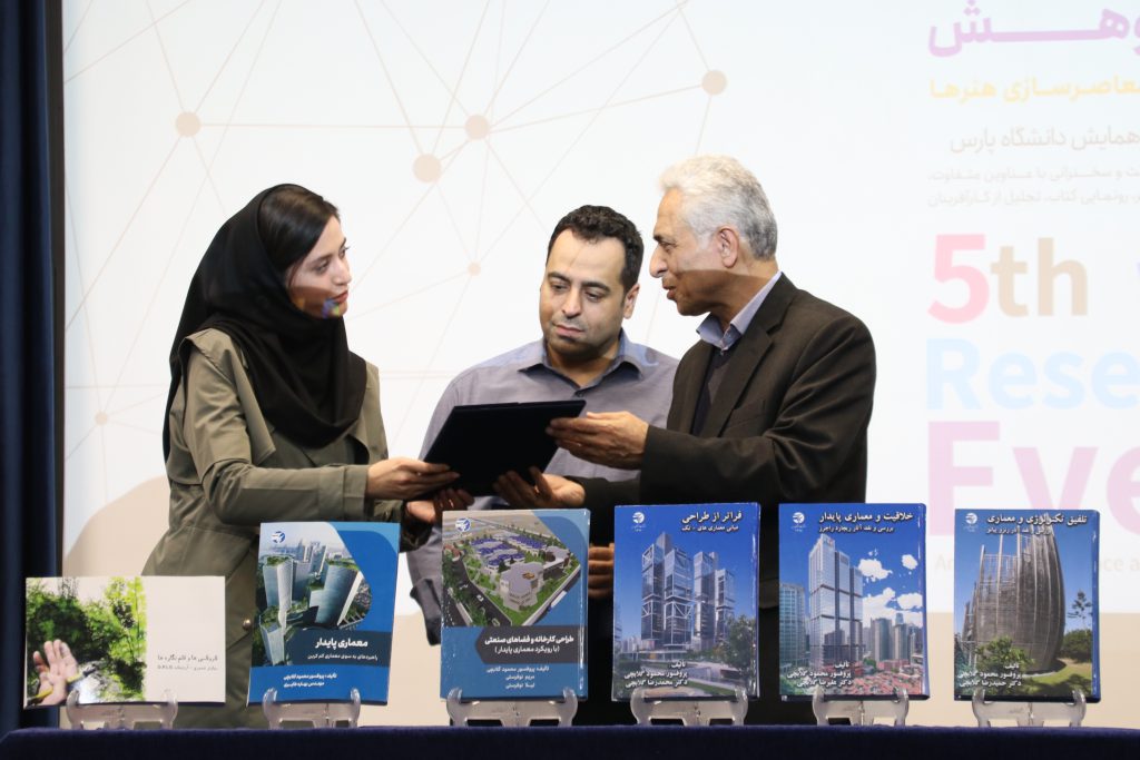 انتشار کتاب معماری پایدار در دانشگاه پارس