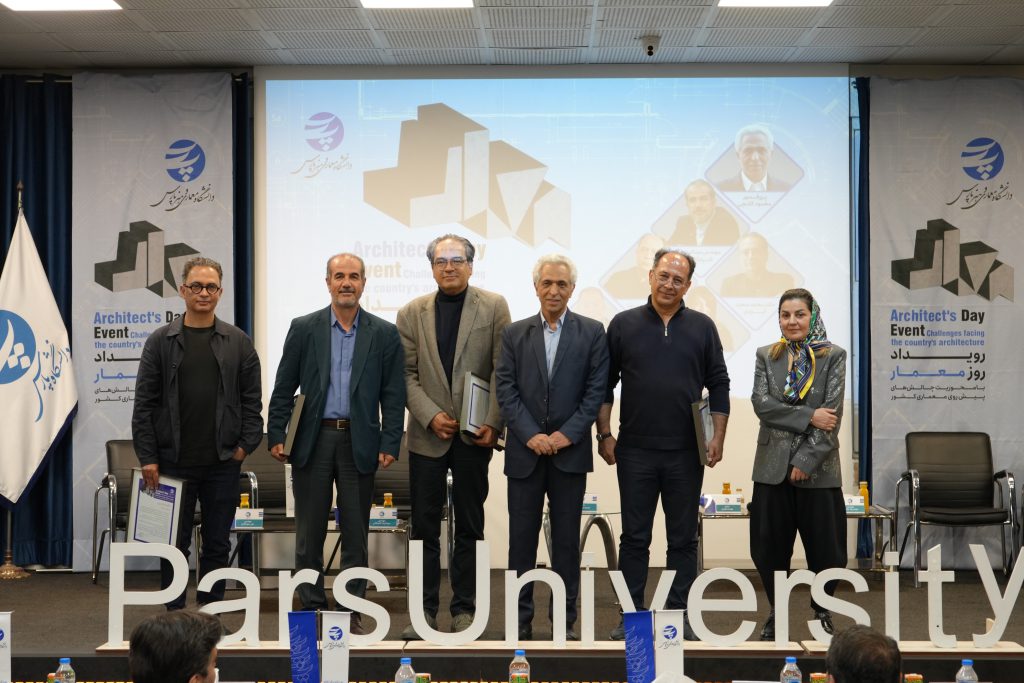 گرامیداشت روز معمار در دانشگاه پارس