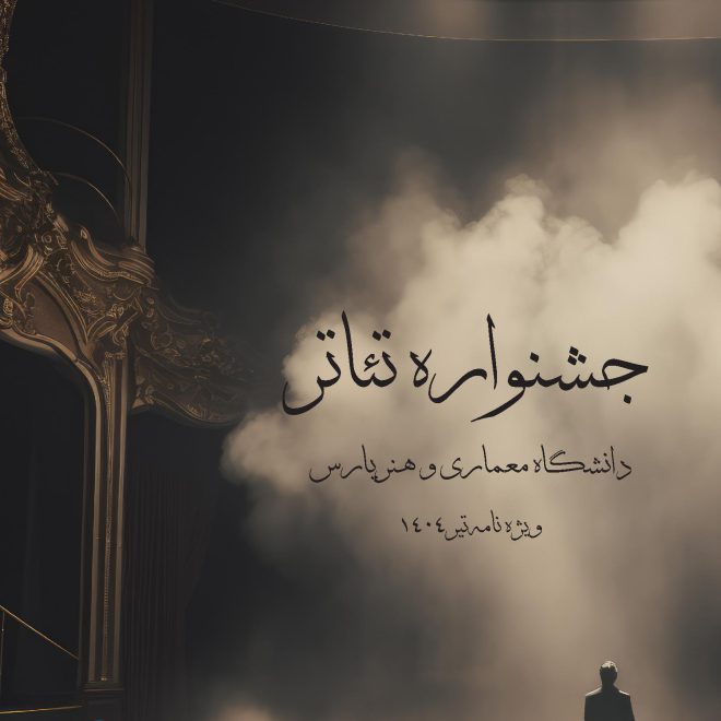 شماره 4 نشریه سایه