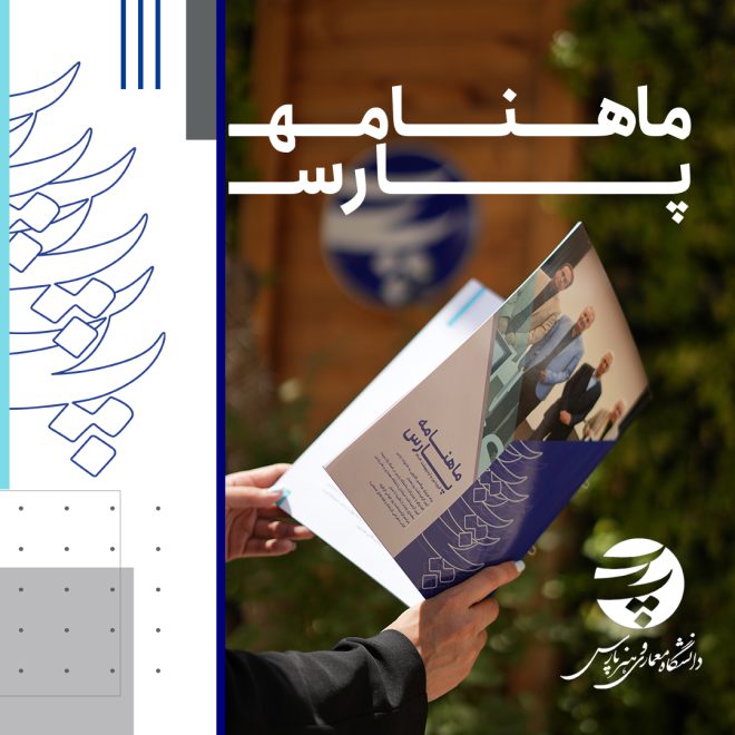 ماهنامه پارس