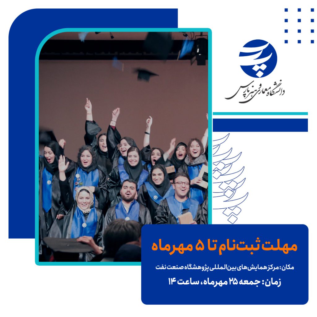تمدید مجدد جشن فارغ التحصیلی پارس