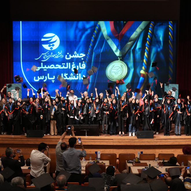 فارغ التحصیلی پارس