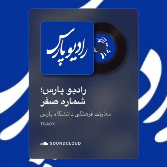 رادیو پارس