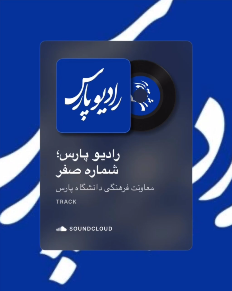 رادیو پارس