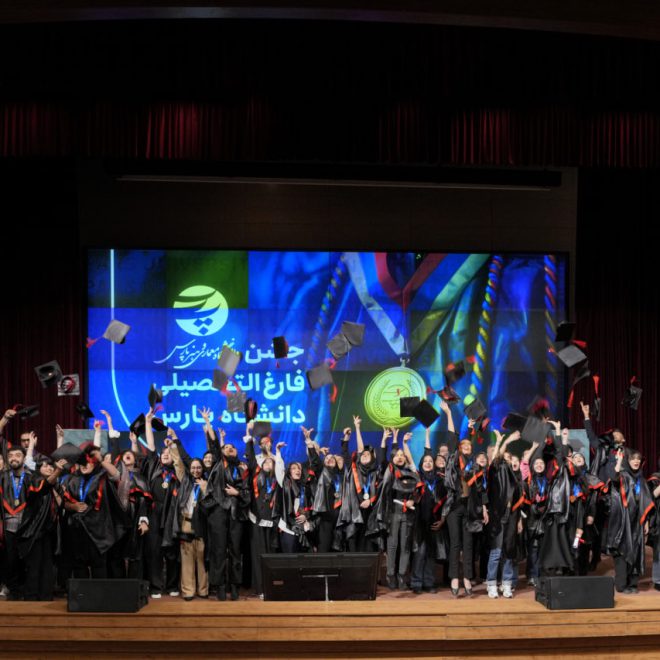 جشن بزرگ فارغ التحصیلی دانشگاه پارس