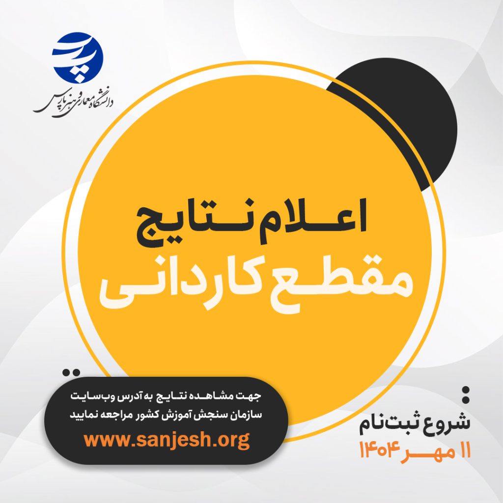 ثبت نام کاردانی 1404
