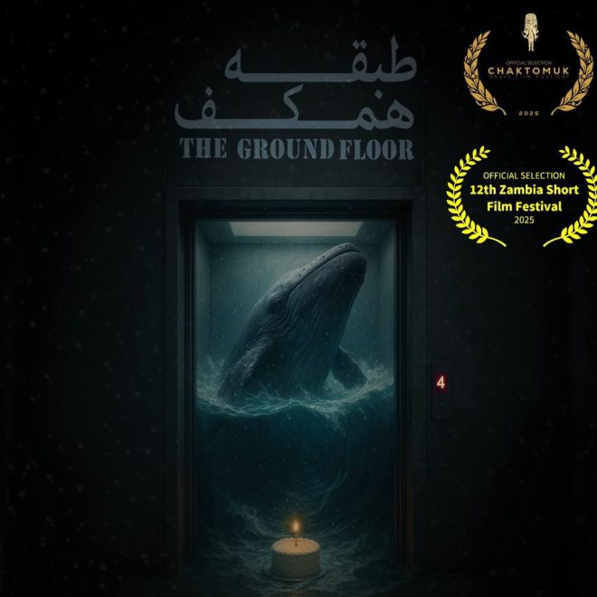 فیلم کوتاه طبقه همکف