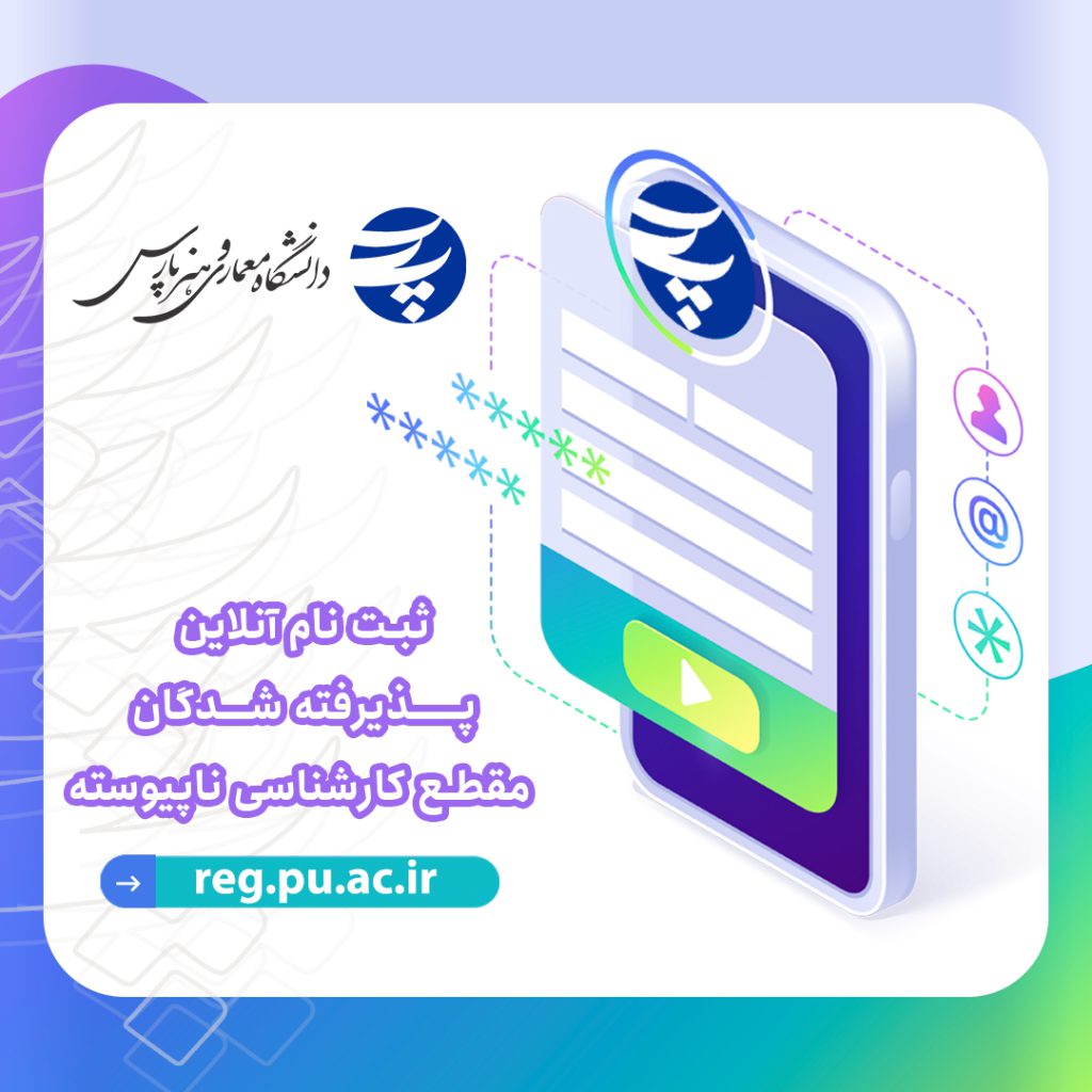 ثبت‌نام آنلاین ناپیوسته