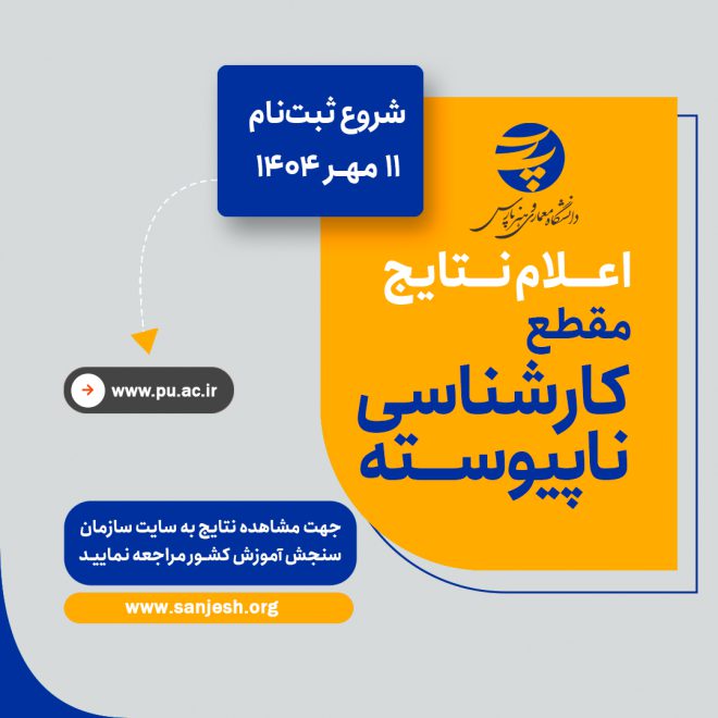 نتایج نهایی ناپیوسته