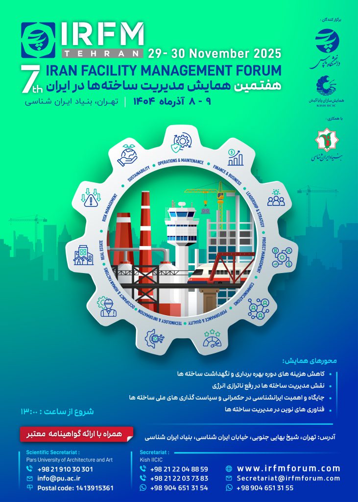 هفتمین همایش مدیریت ساختهها