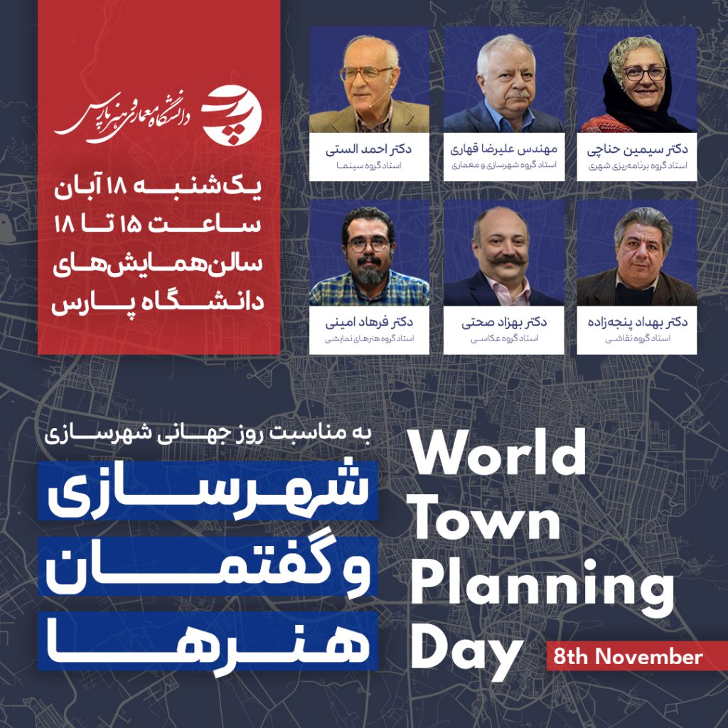 روز شهرسازی 1404