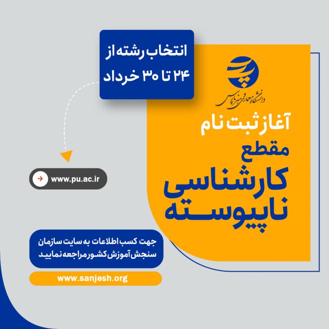 پست ناپیوسته 1405