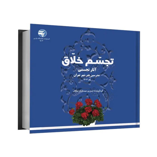 تجسم خلاق