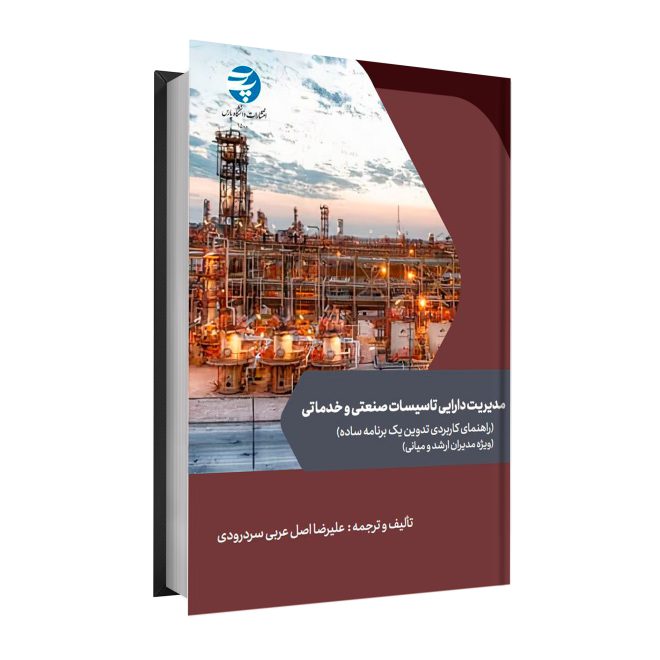 مدیریت دارایی