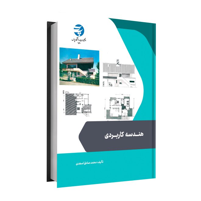 هندسه کاربردی tm