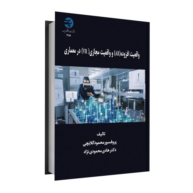 واقعیت افزوده(AR) و واقعیت مجازی(VR) tm