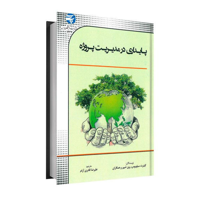 پایداری در مدیریت پروژه