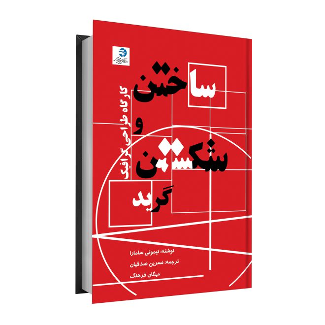 17_ساختن و شکستن گرید tm