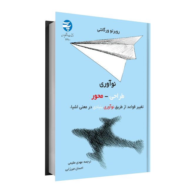 21_نوآوری طراحی - محور tm
