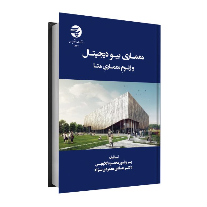 31_معماری بیودیجیتال و ژنوم معماری متا tm
