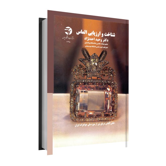 36_شناخت و ارزیابی الماس tm