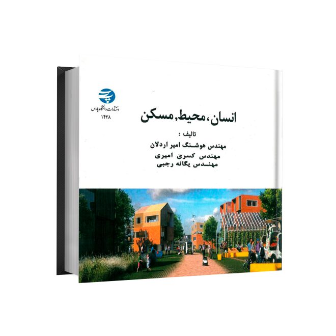41_انسان، محیط، مسکن tm