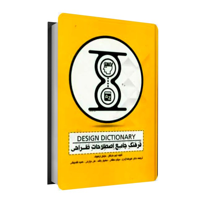 42_فرهنگ تخصصی واژگان طراحی نقد و نگرش بر واژه‌شناسی tm