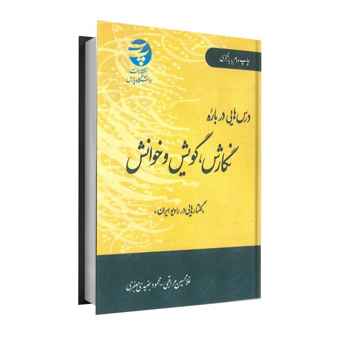 4_درس‌هایی درباره نگارش، خوانش و گویش بر گفتارهایی در رادیو ایران tm