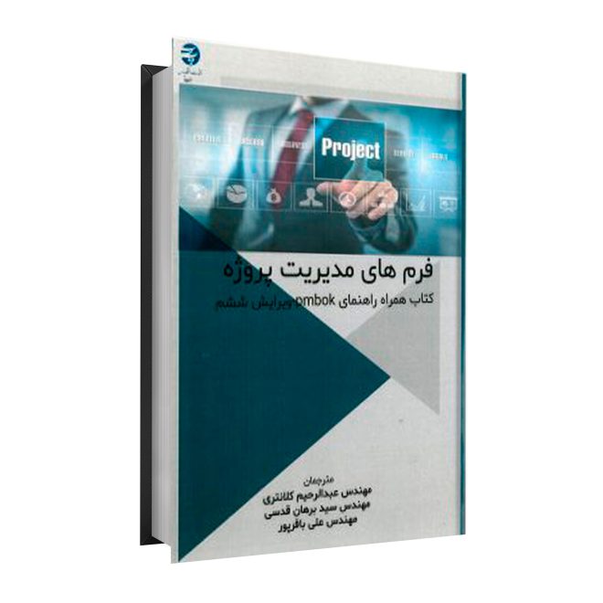 53_فرم‌های مدیریت پروژه tm