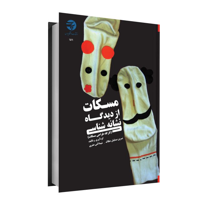 57_مسکات از دیدگاه نشانه شناسی tm